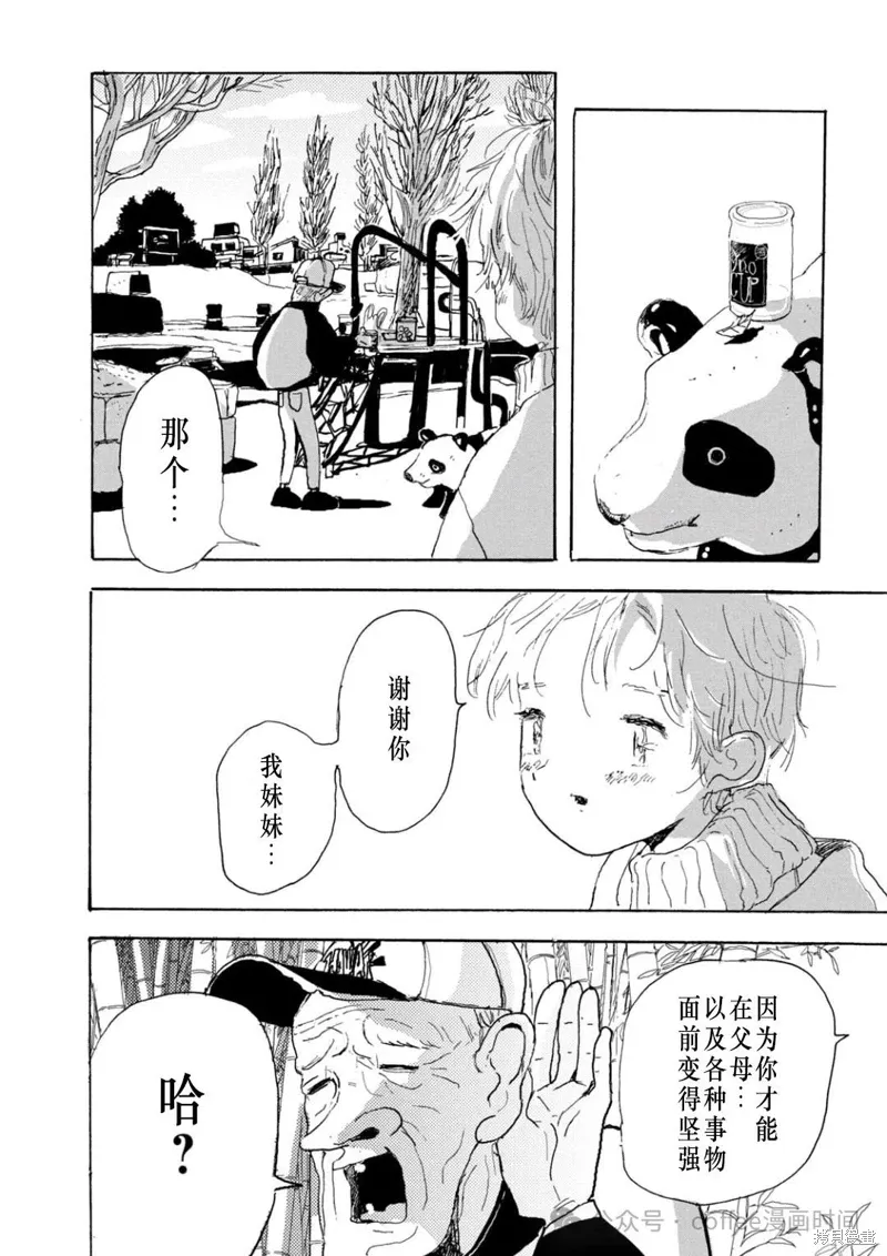 关于小文结婚的所有视频漫画,第15话1图