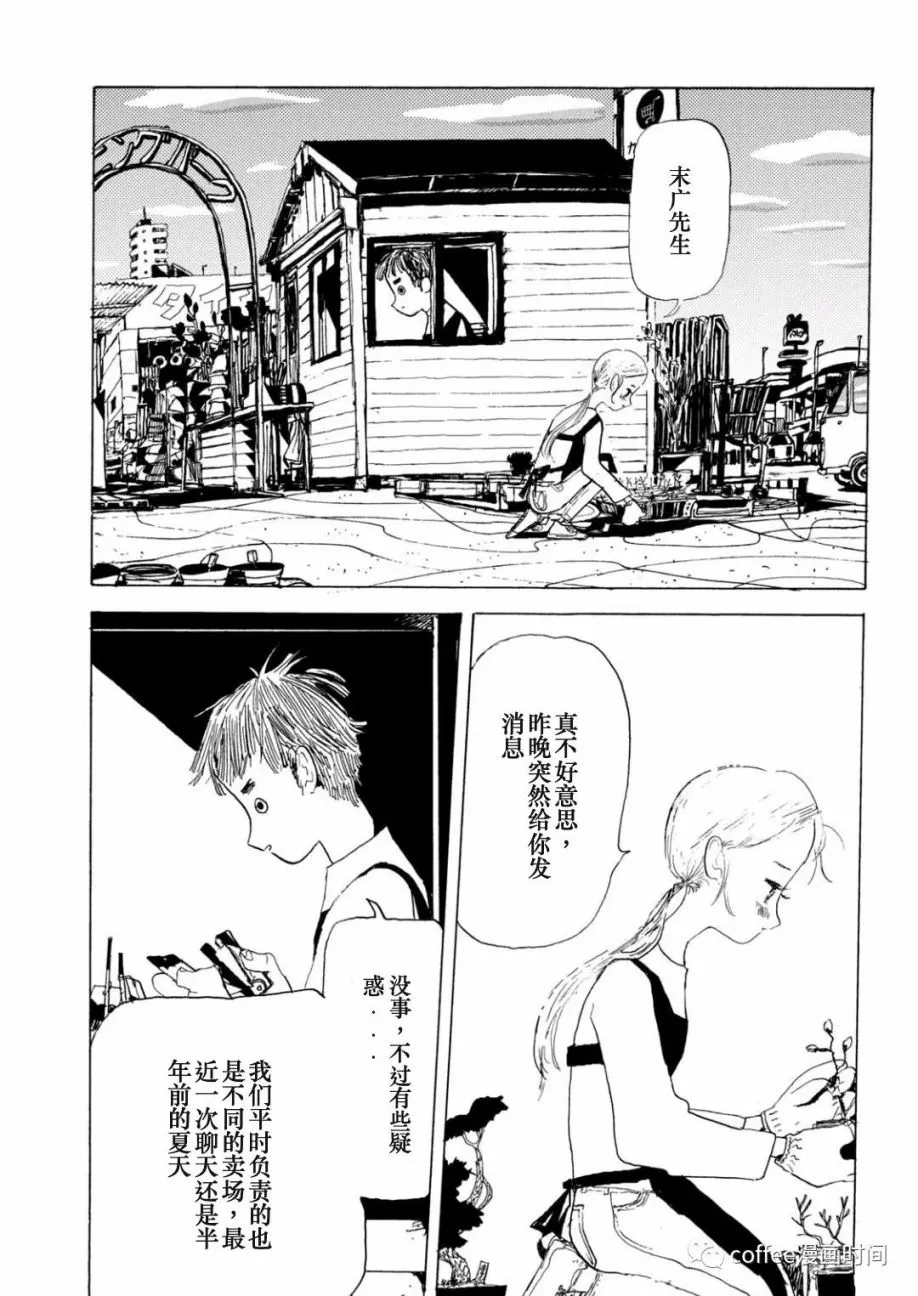 小文的恋情漫画,第02话3图