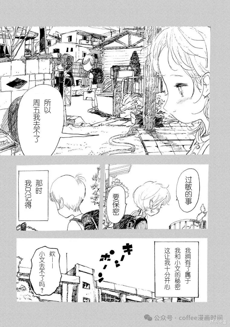 小文结婚对象漫画,第16话1图