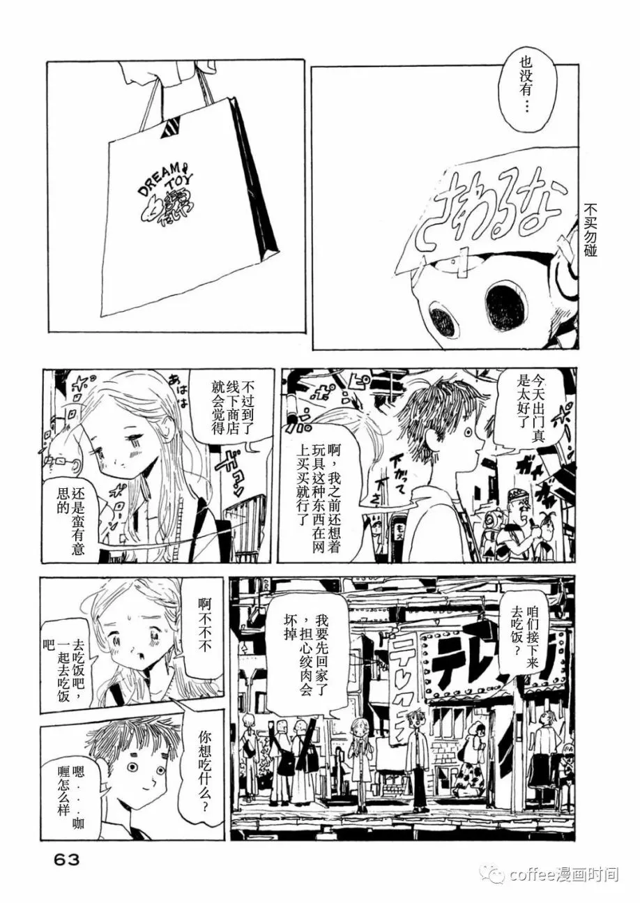 小文的恋情结局漫画,第02话1图