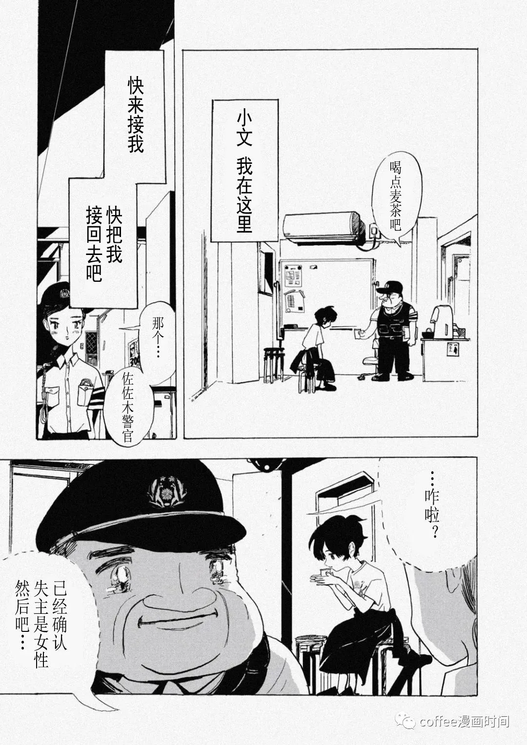 小文的告白漫画,第07话3图