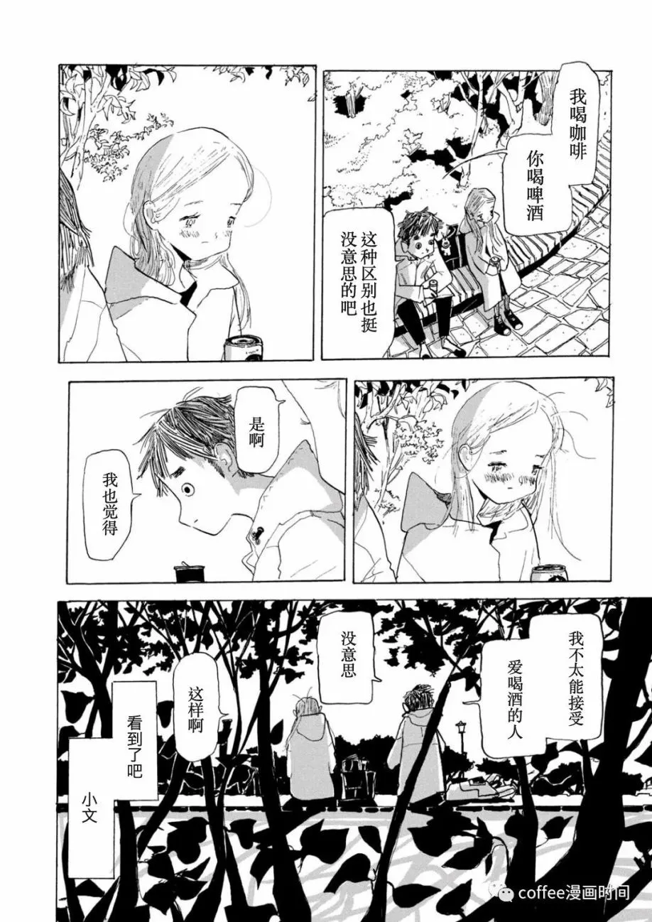 小文的恋情结局漫画,第02话1图