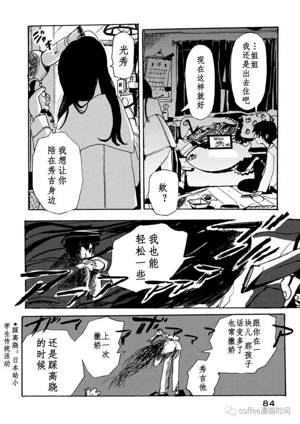 小文的恋情漫画,第13话2图