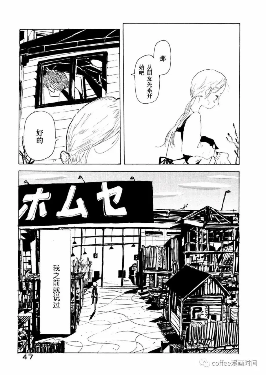 小文的婚姻漫画,第02话1图