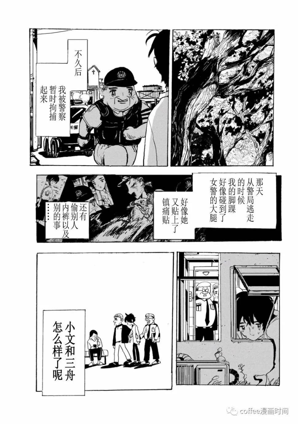 小文的经历康国强漫画,第10话1图