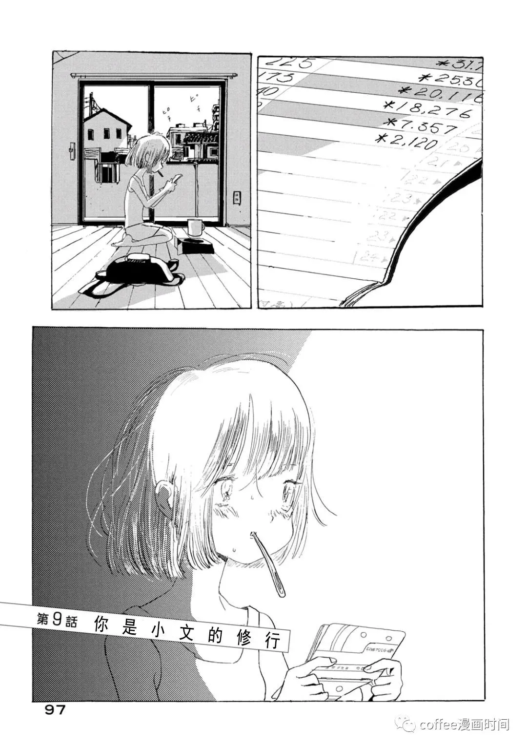 小文的感情史漫画,第09话1图