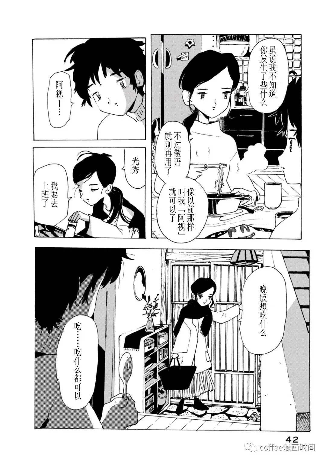 小文的感情史漫画,第12话1图