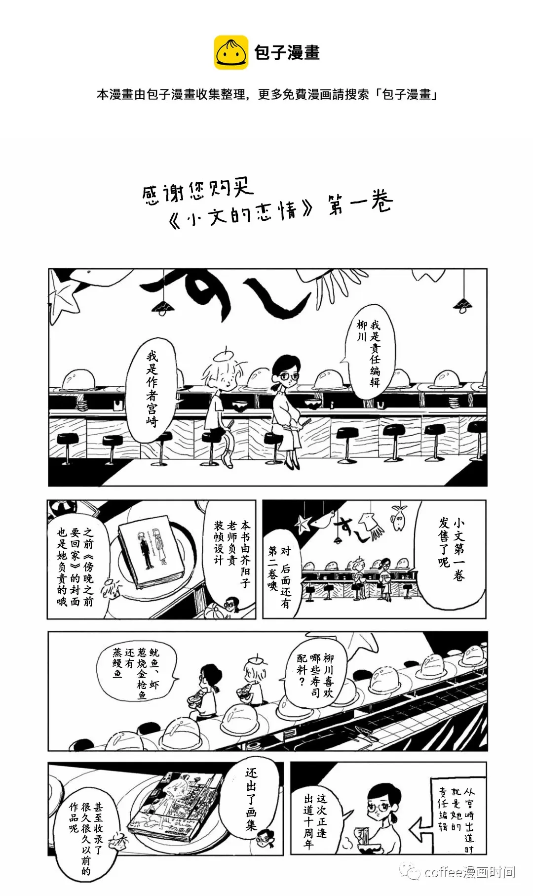 小文的恋情漫画,01卷后记1图