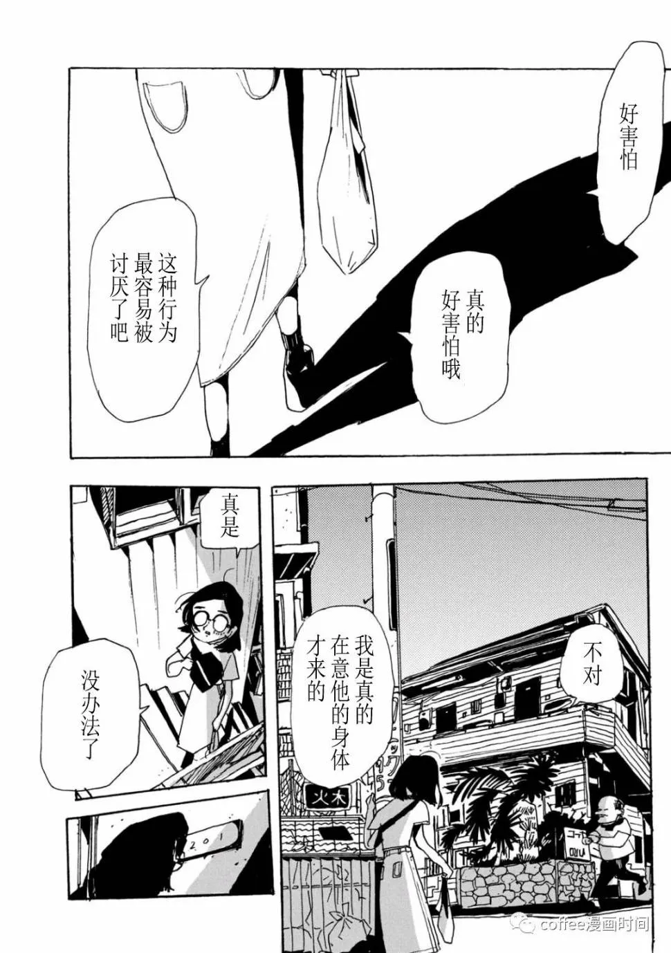 小文的恋情漫画,第10话2图