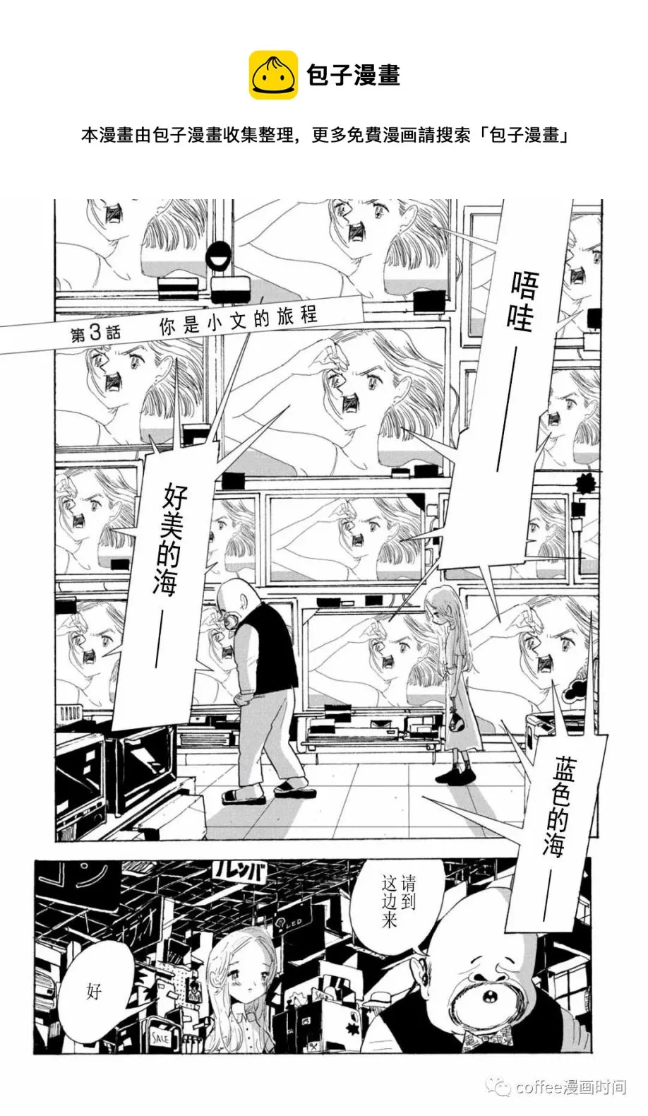 小文的恋情漫画,第03话1图