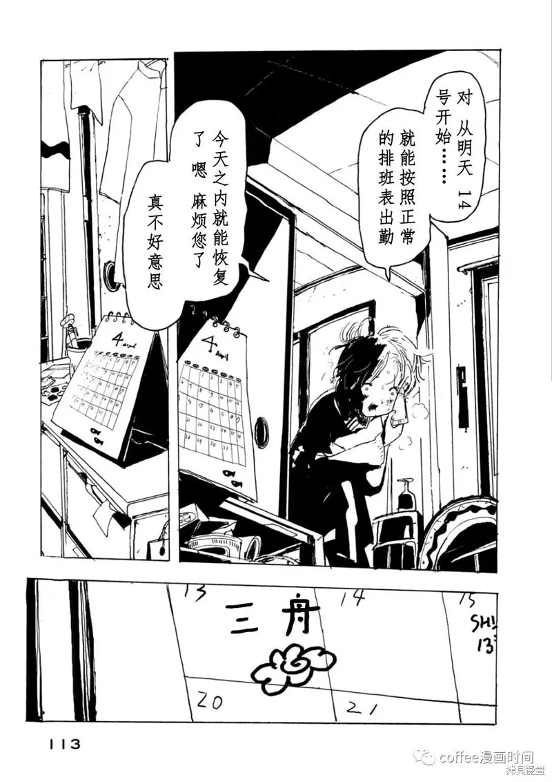 小文结婚对象漫画,第14话2图