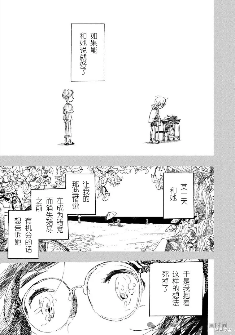 小文的恋情漫画,第16话5图