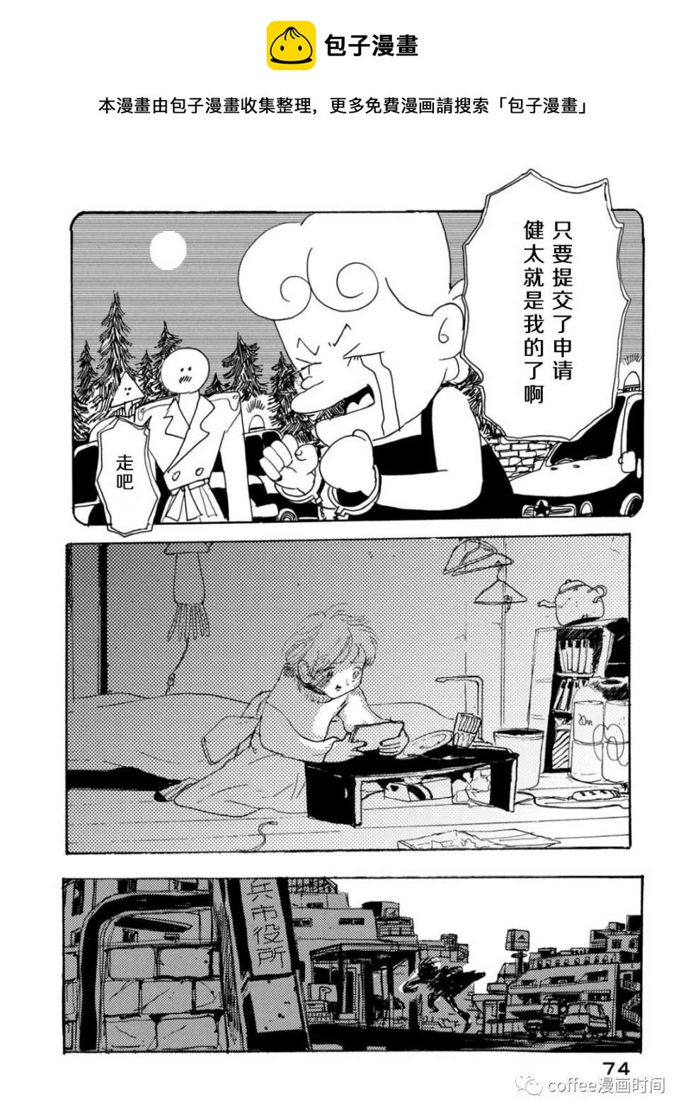 小文的恋情漫画,第13话2图