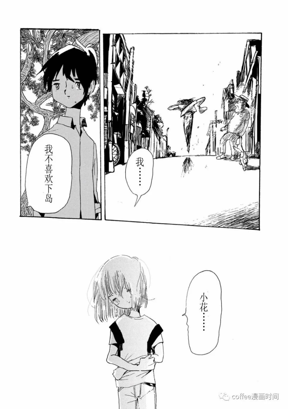 小文的经历康国强漫画,第10话3图