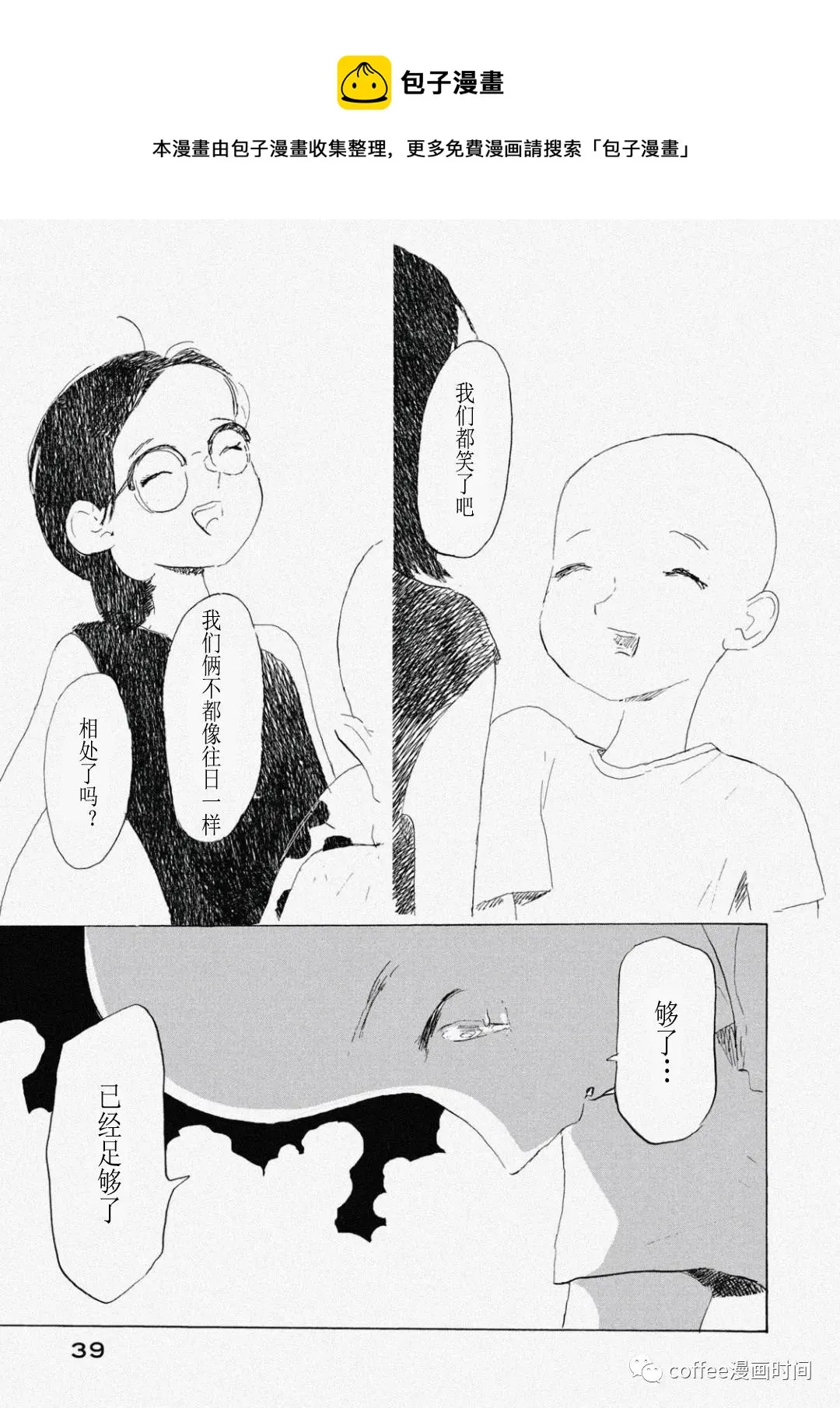 小文的告白漫画,第07话3图