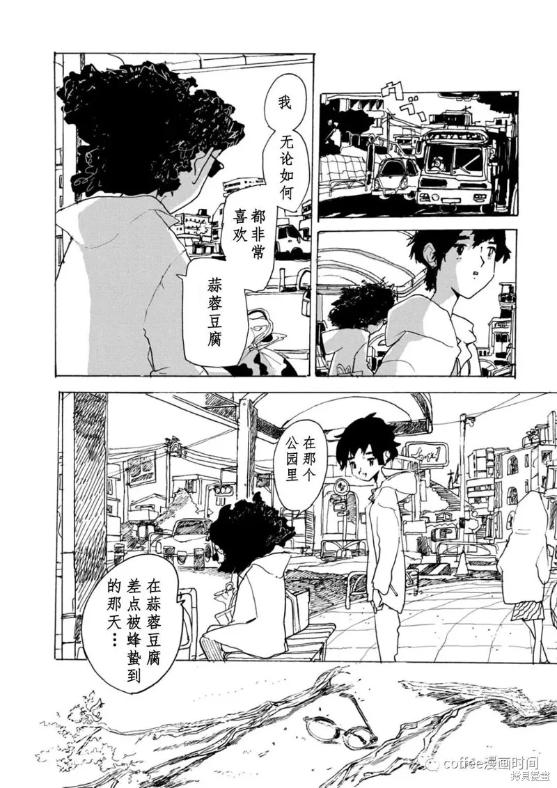 小文结婚对象漫画,第14话4图