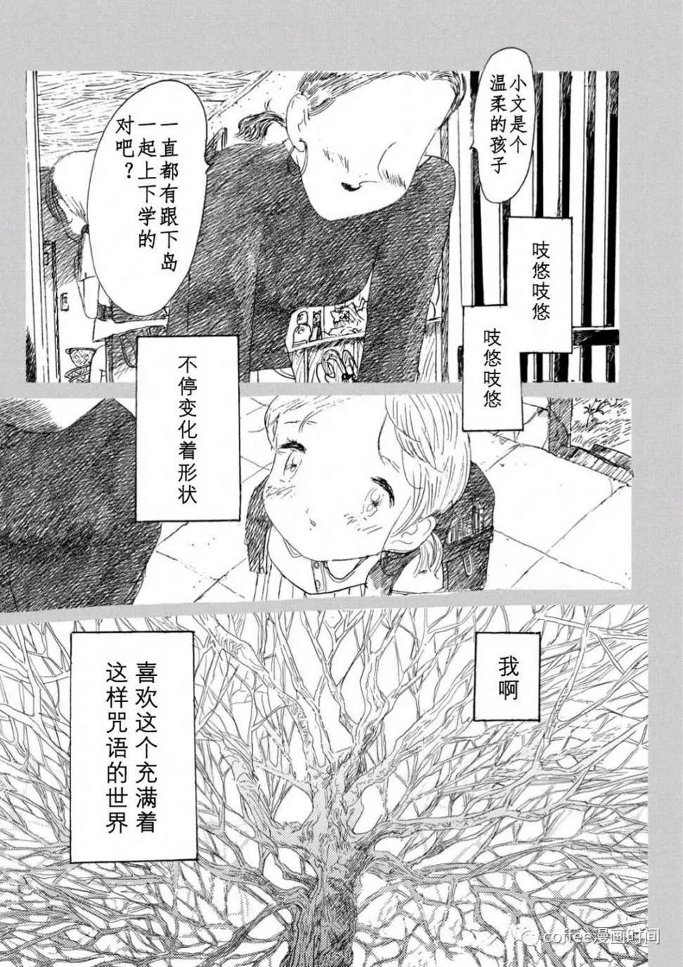 小文的恋情漫画,第13话5图