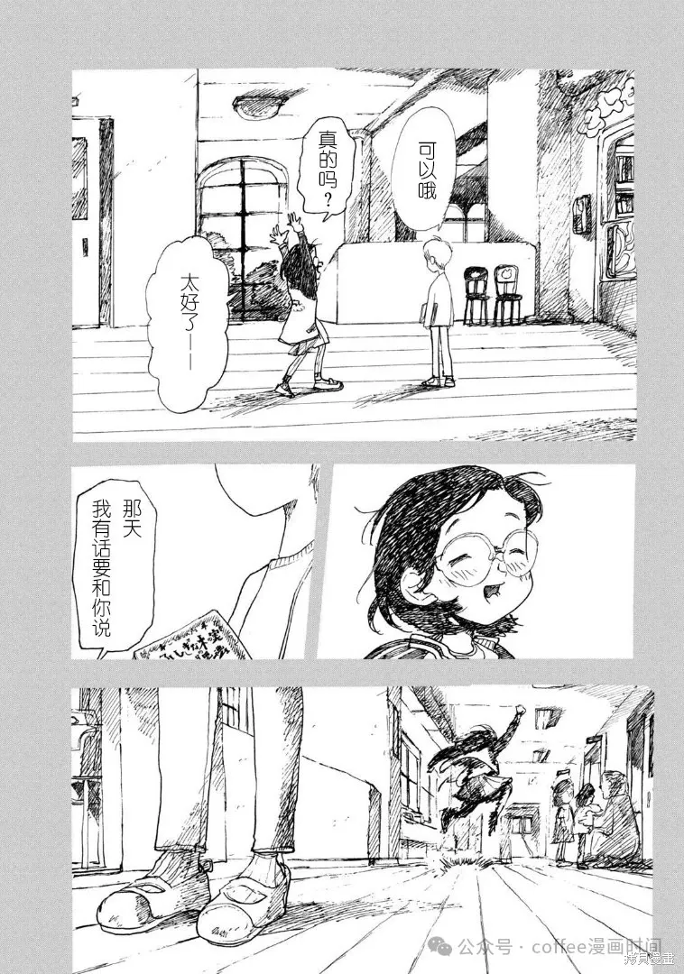 小文结婚对象漫画,第16话4图