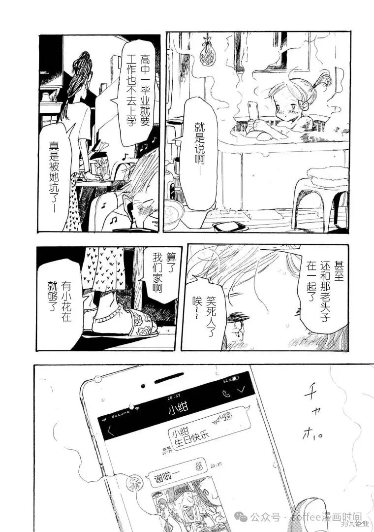 小文是什么电视剧里的人物漫画,第17话2图