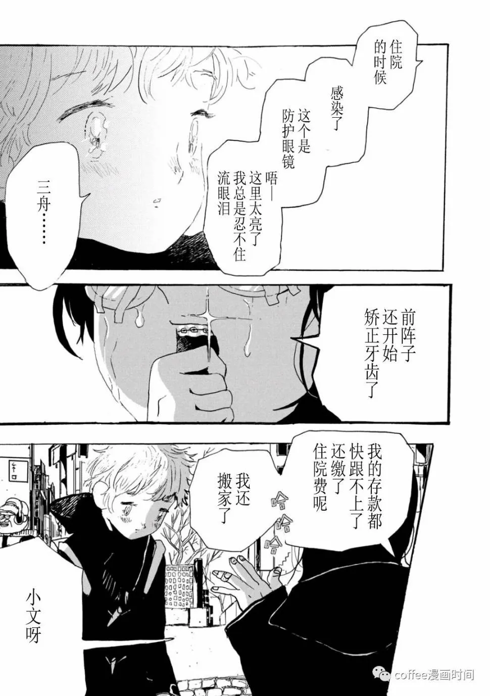 小文的经历康国强漫画,第10话5图