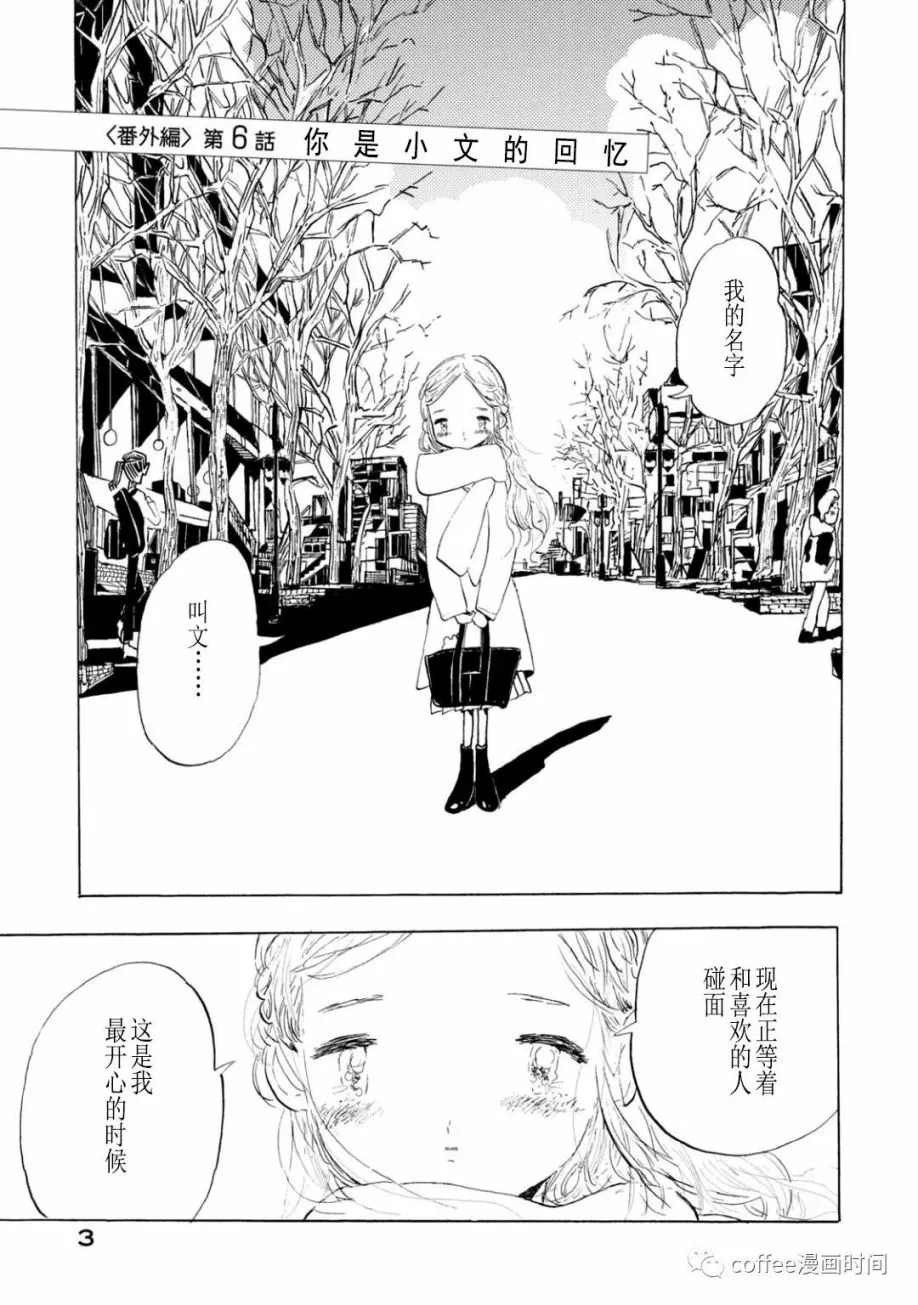 小文的恋情漫画,第06话3图