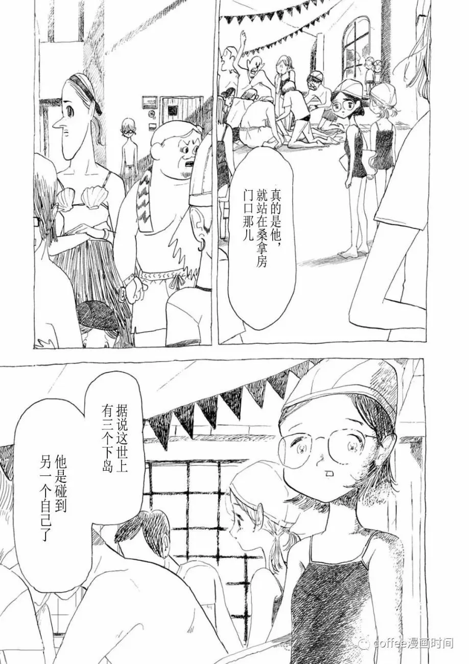 小文爱情故事漫画,第03话2图