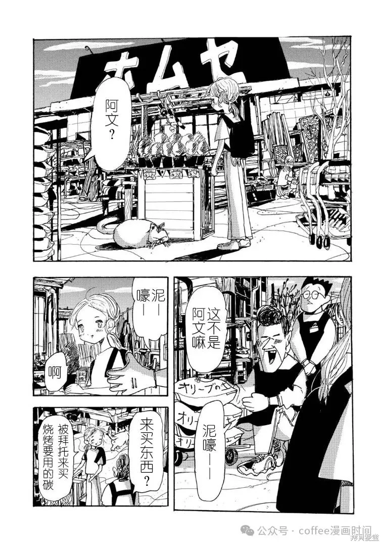 小文的恋情漫画,第17话1图