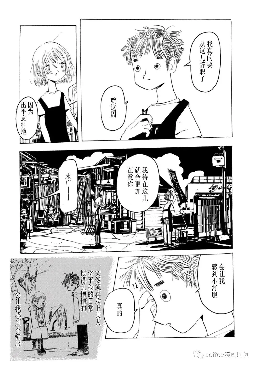 小文的感情史漫画,第09话5图