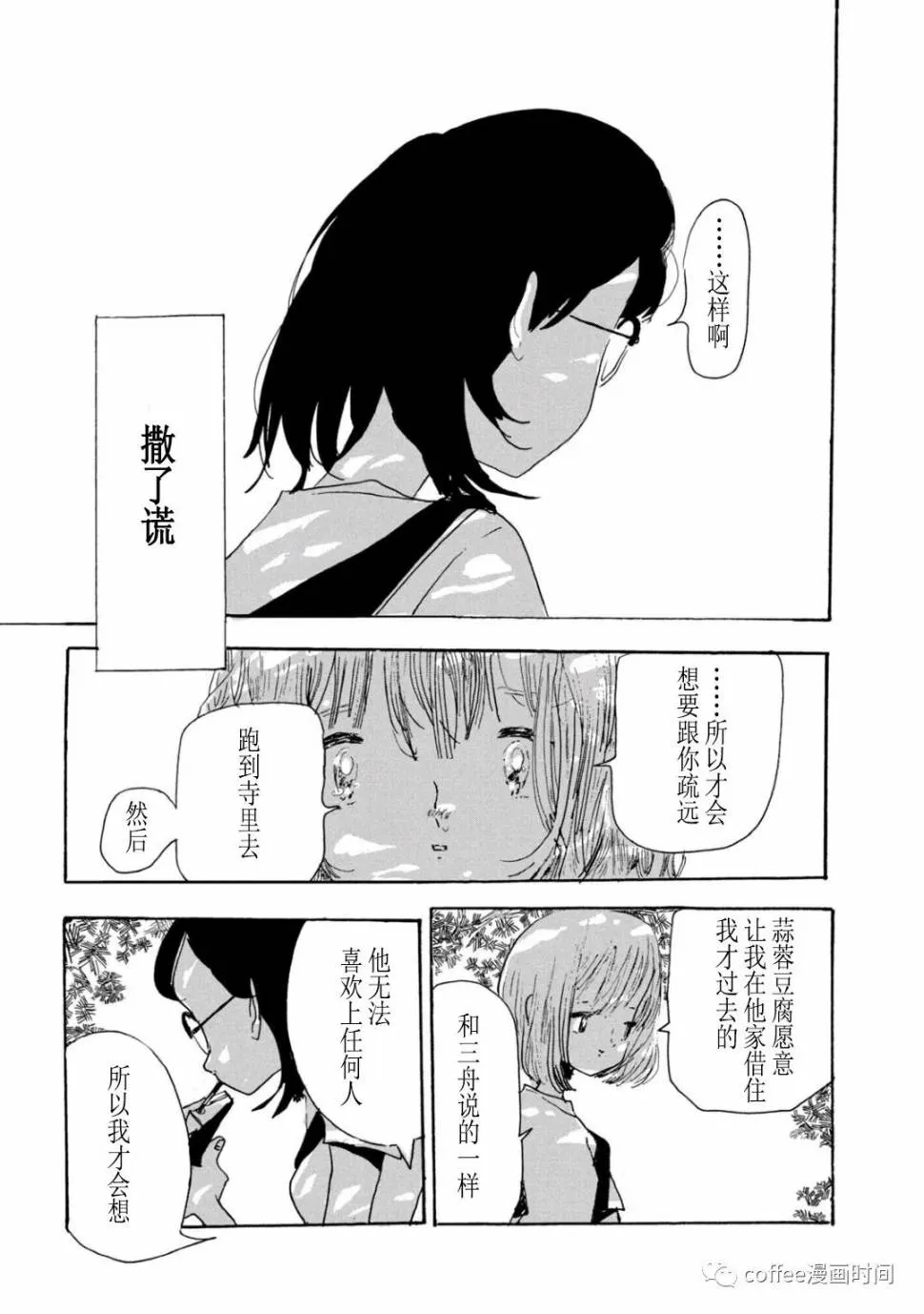 小文的经历康国强漫画,第10话4图