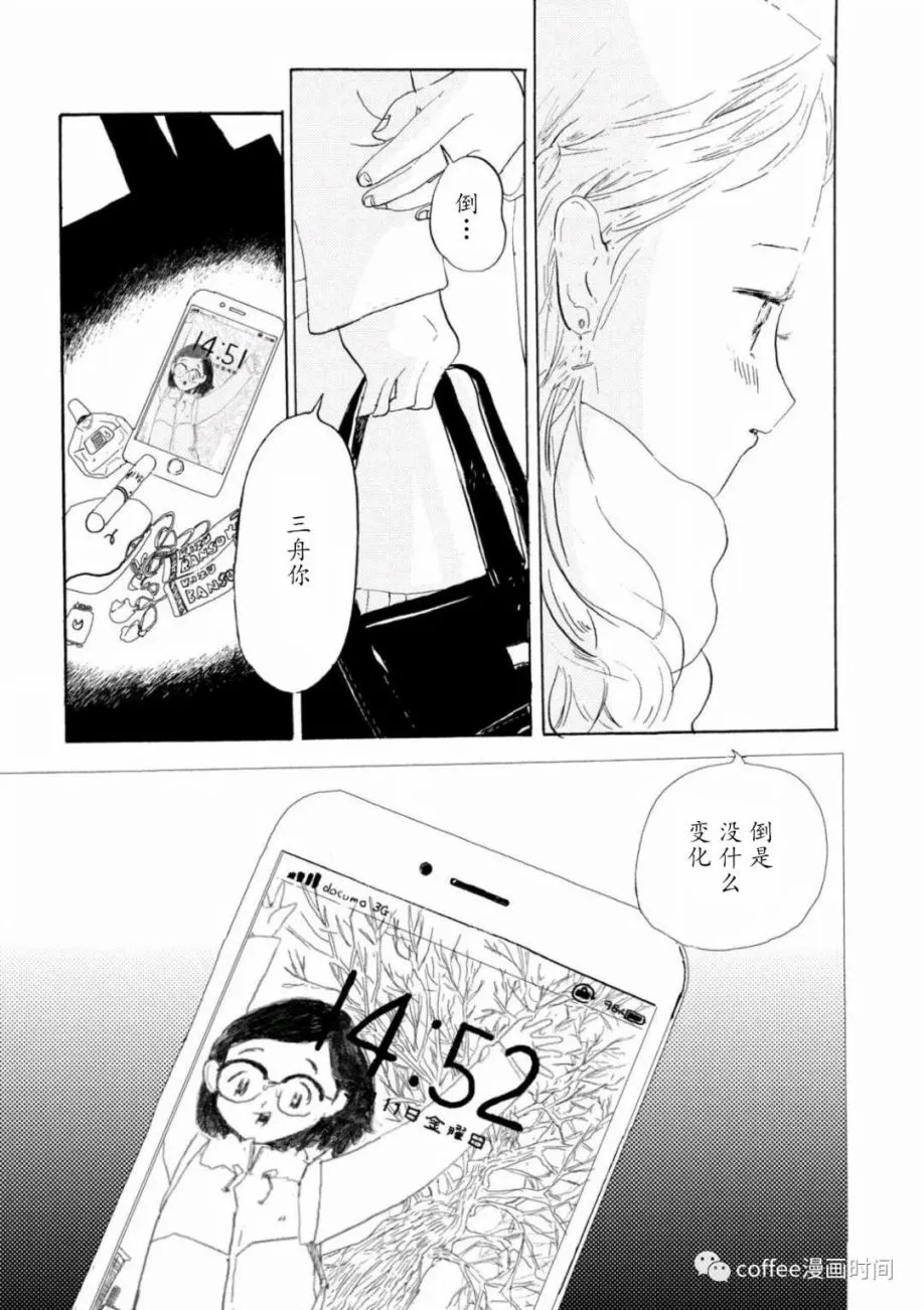 小文婚姻漫画,第01话2图