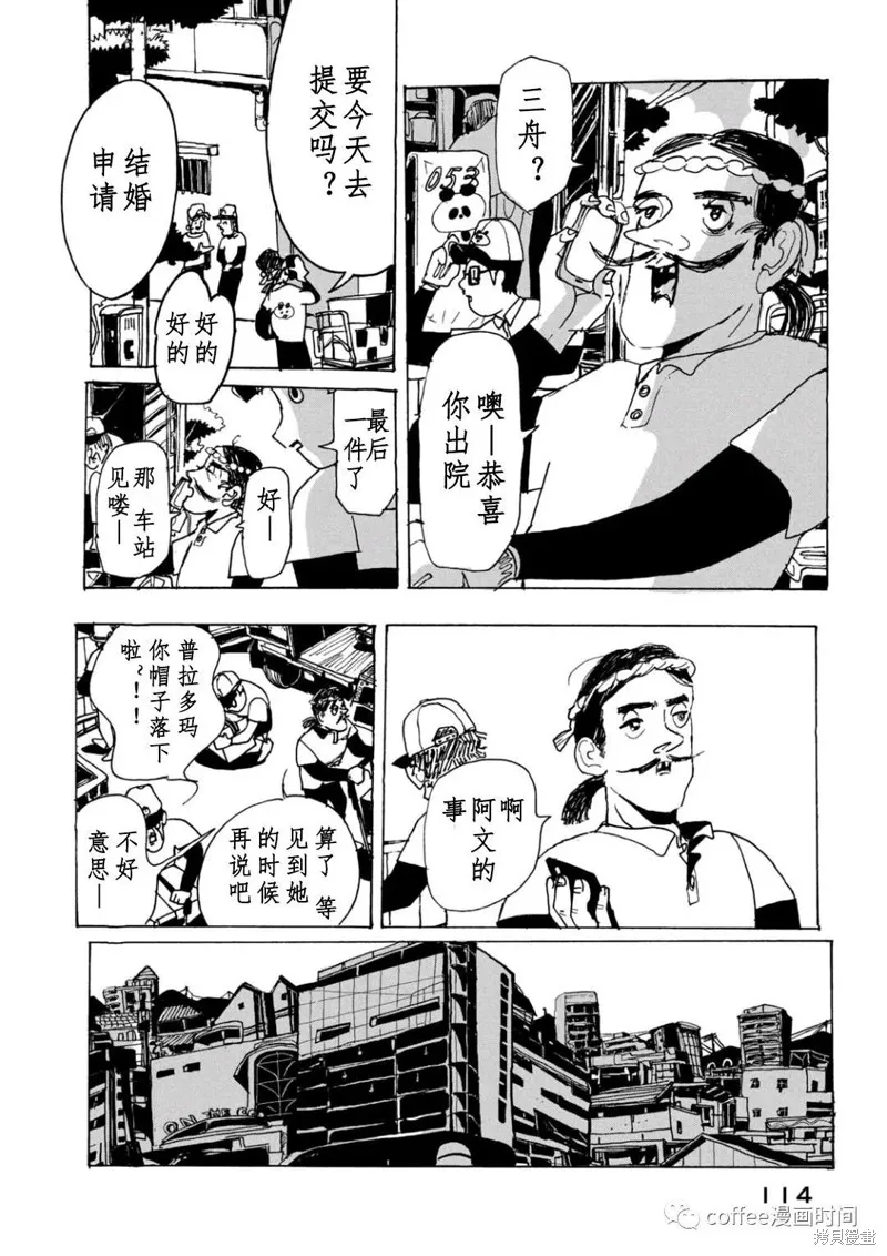 小文结婚对象漫画,第14话3图