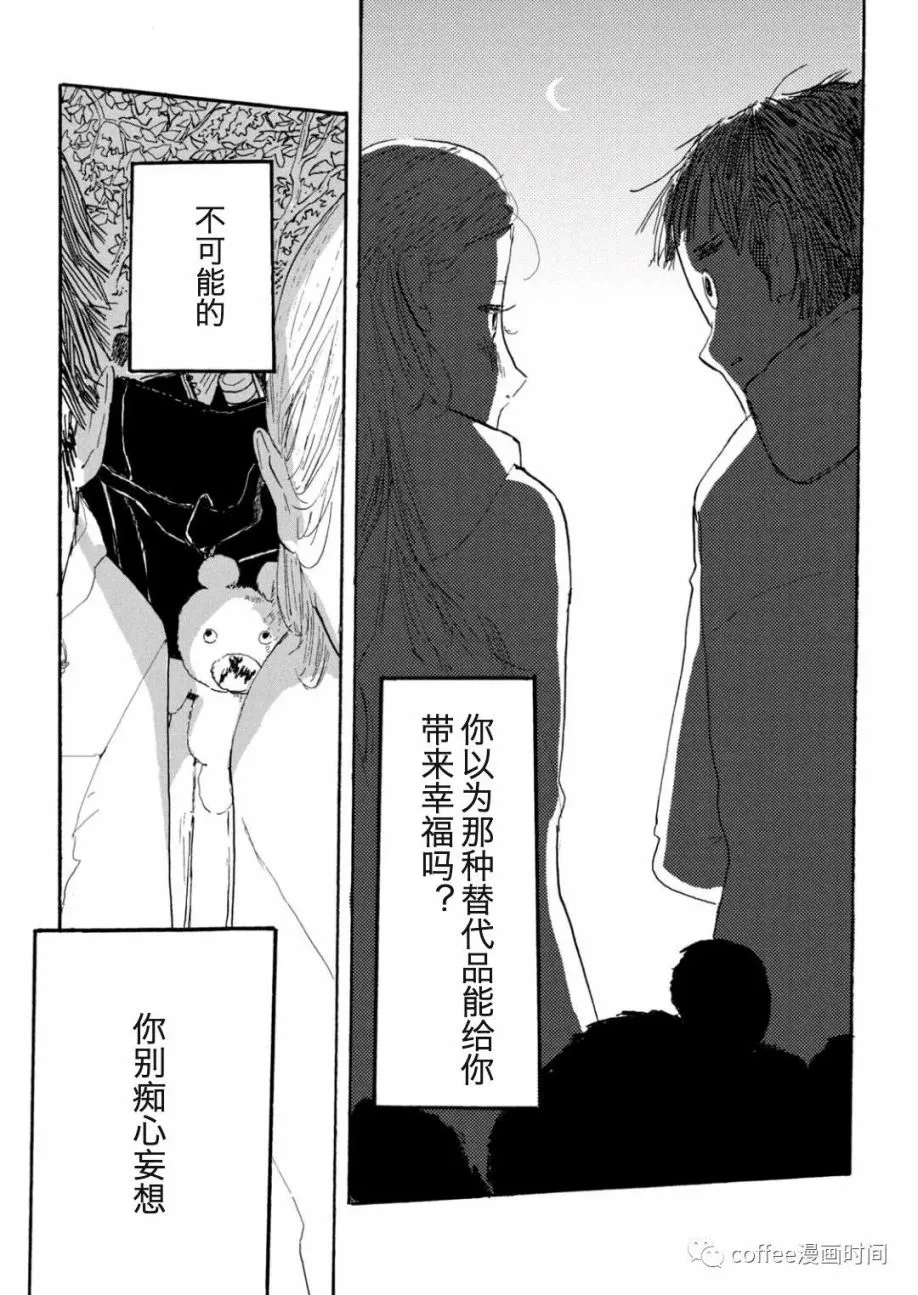 小文的婚姻漫画,第02话3图