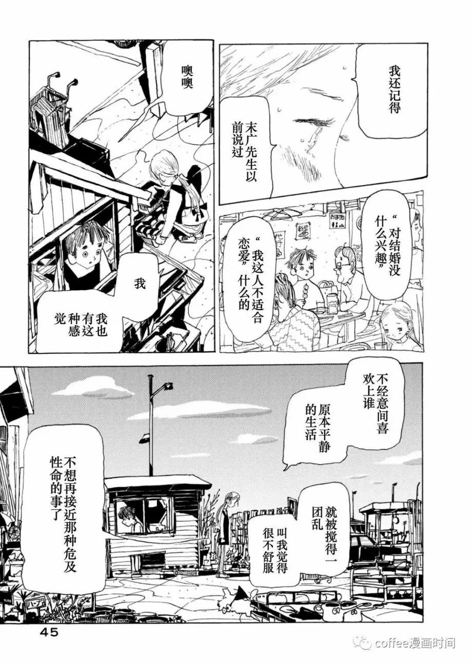 小文的恋情漫画,第02话4图