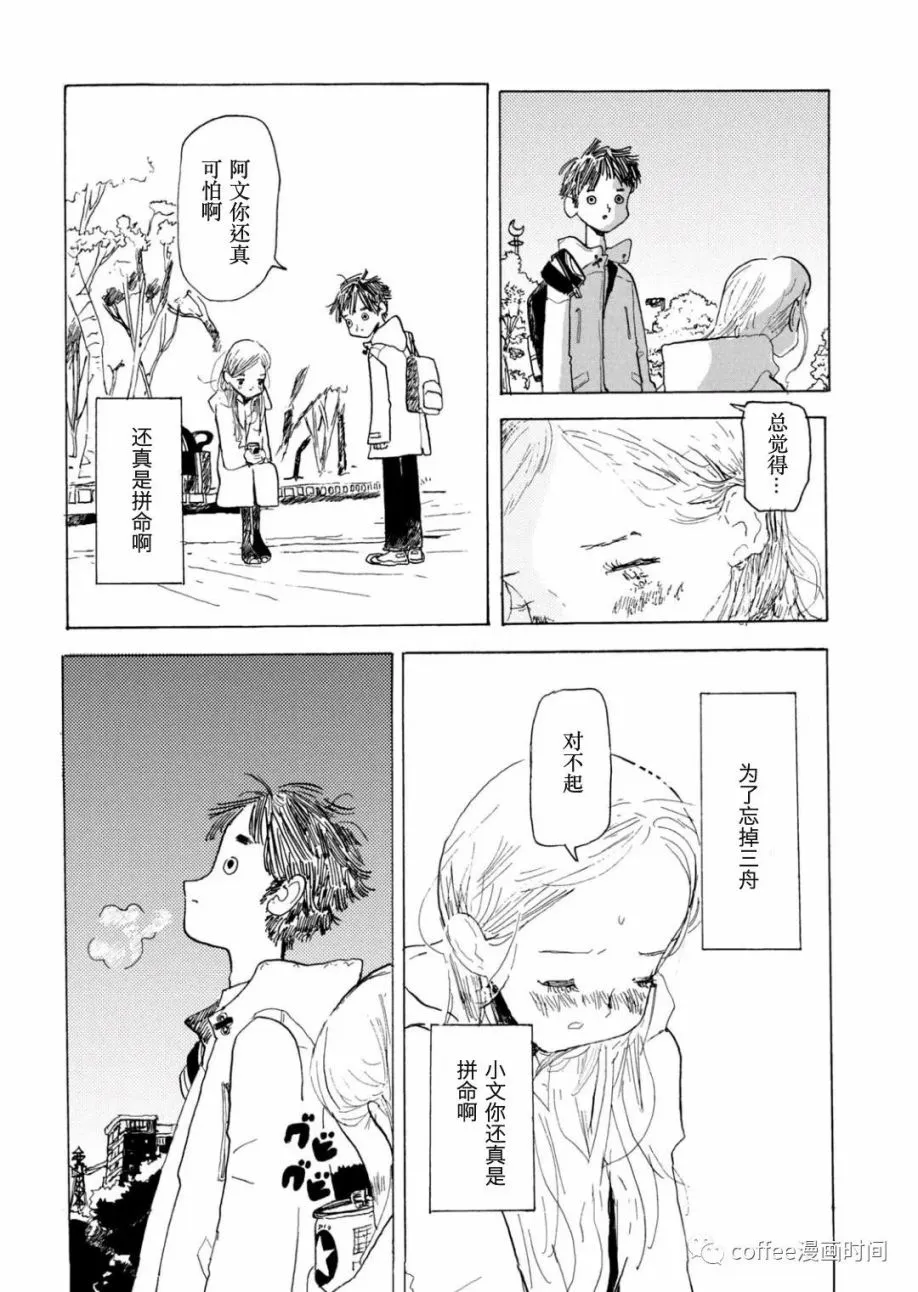 小文的恋情结局漫画,第02话1图