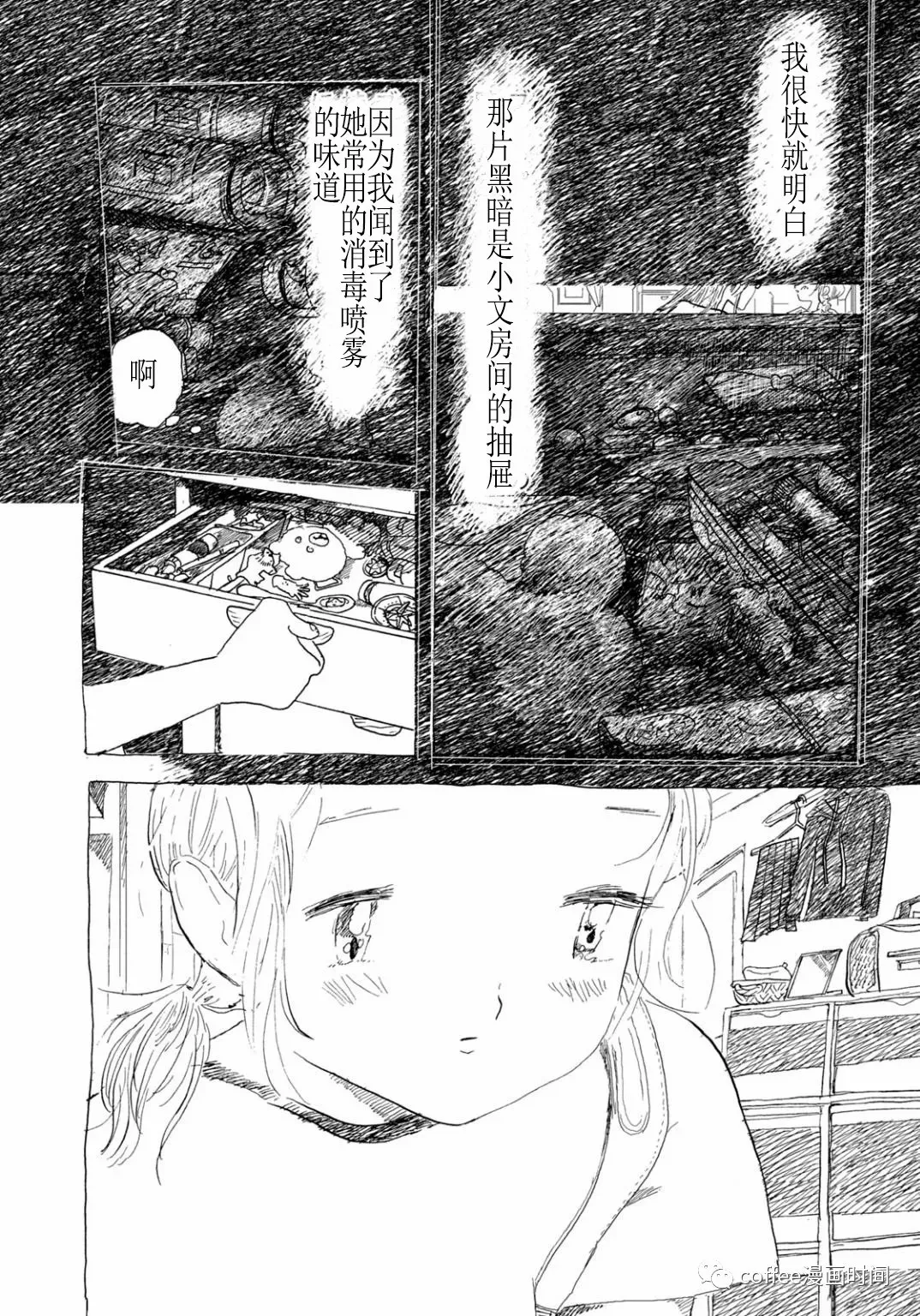 小文的恋情漫画,第05话4图