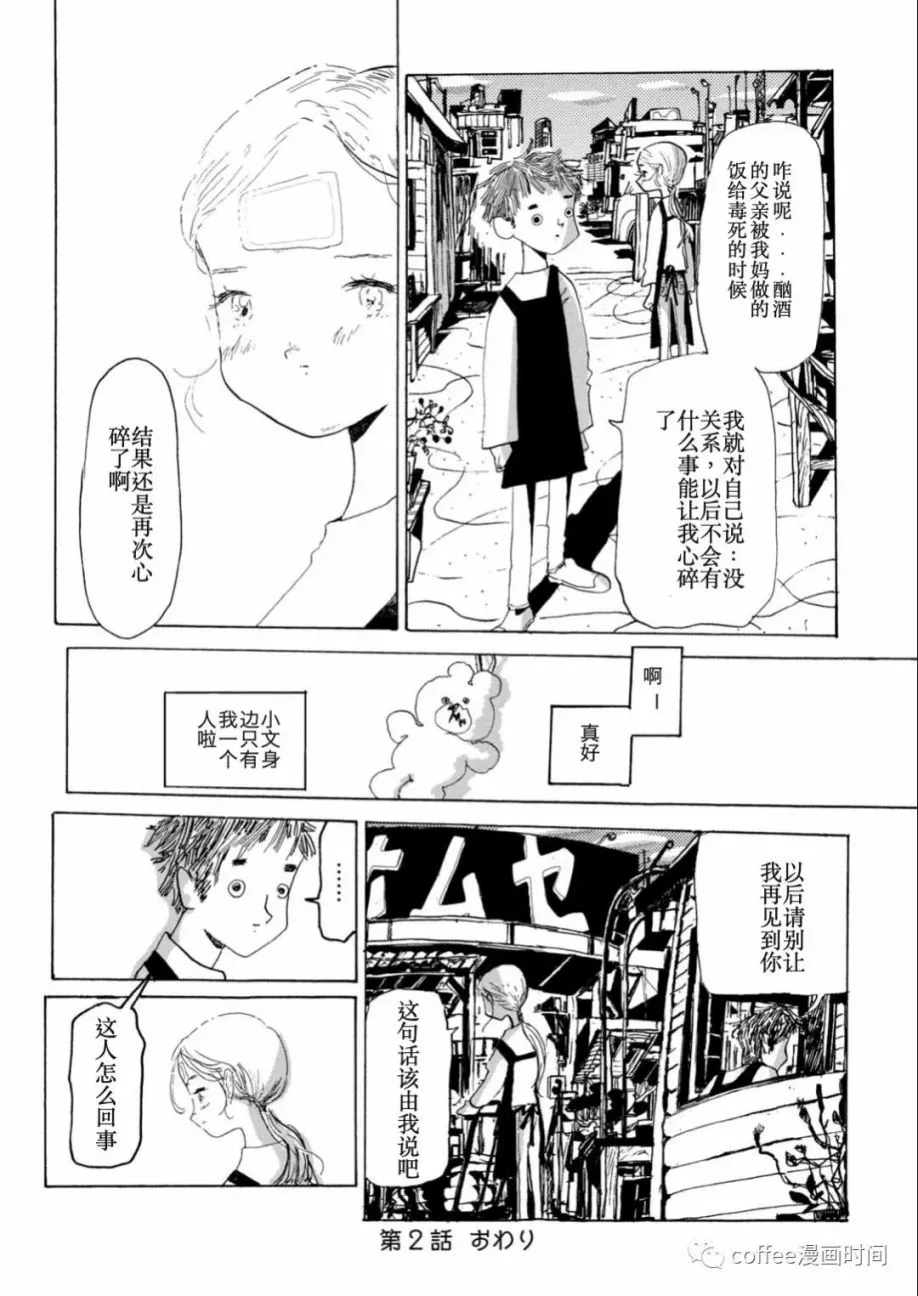 小文的恋情结局漫画,第02话4图