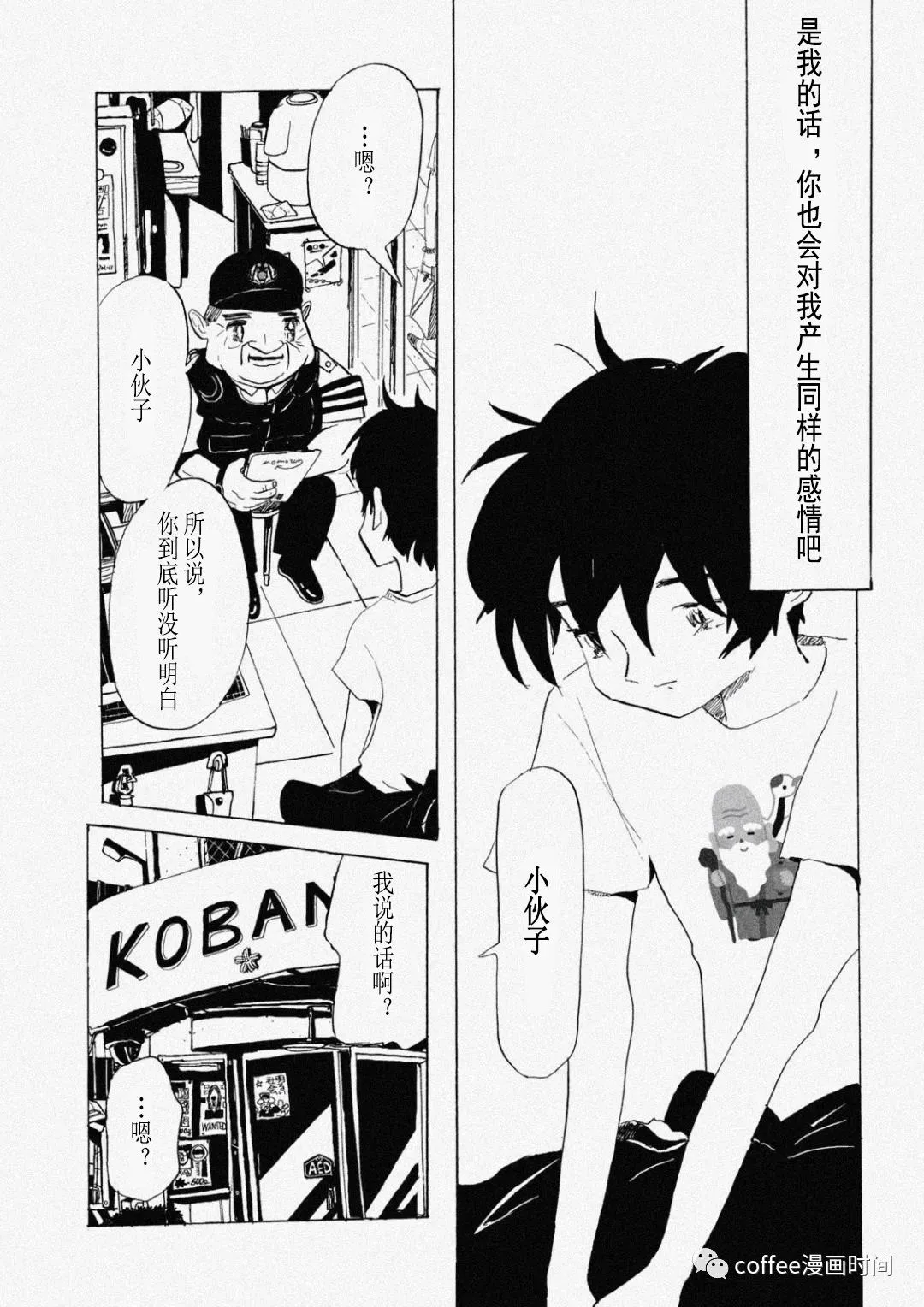 小文的告白漫画,第07话5图