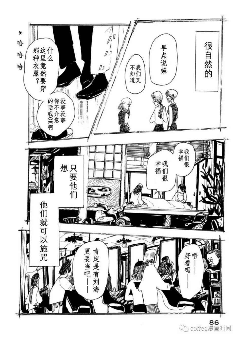 小文的恋情漫画,第13话4图