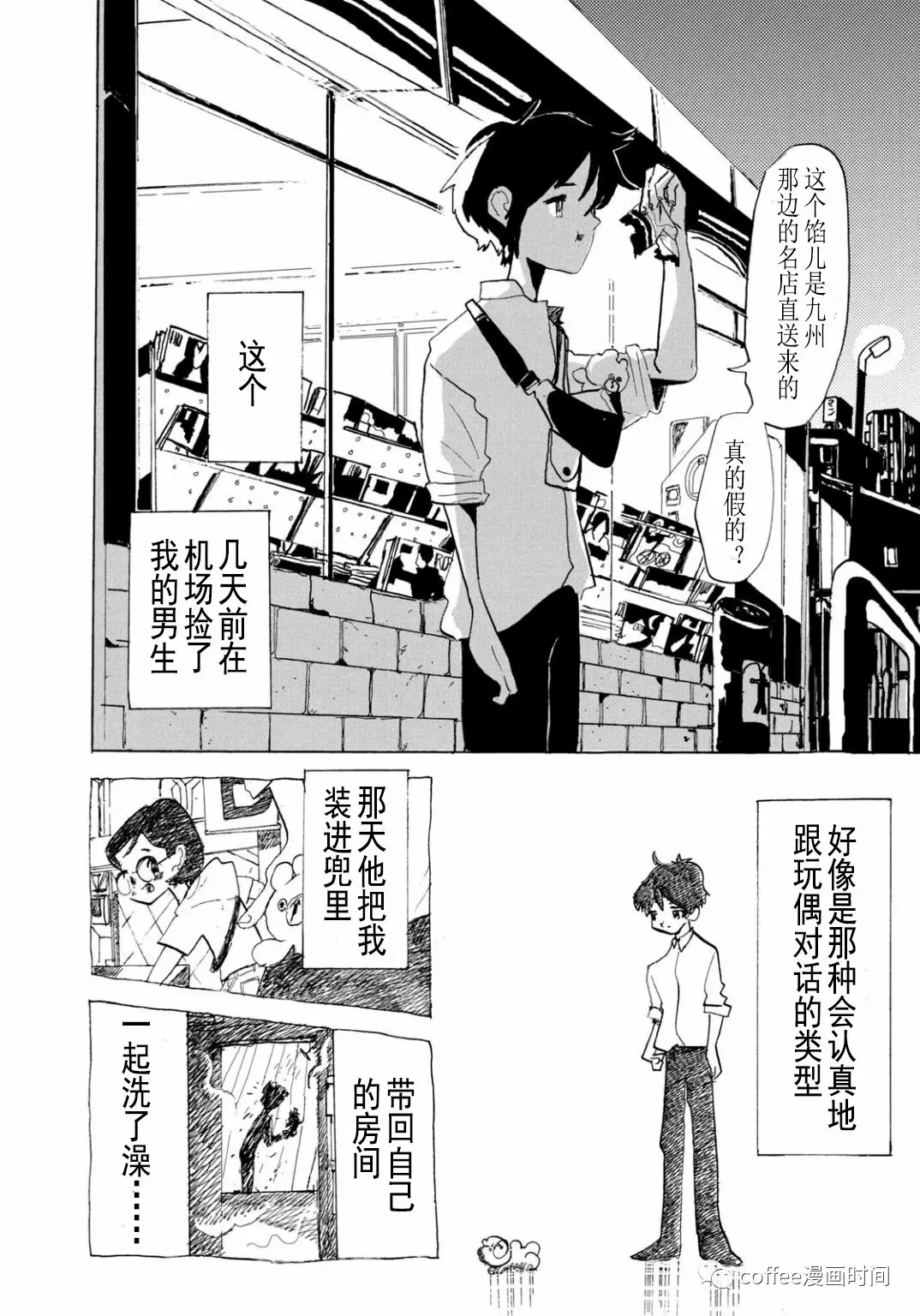 小文的经历康国强漫画,第05话3图