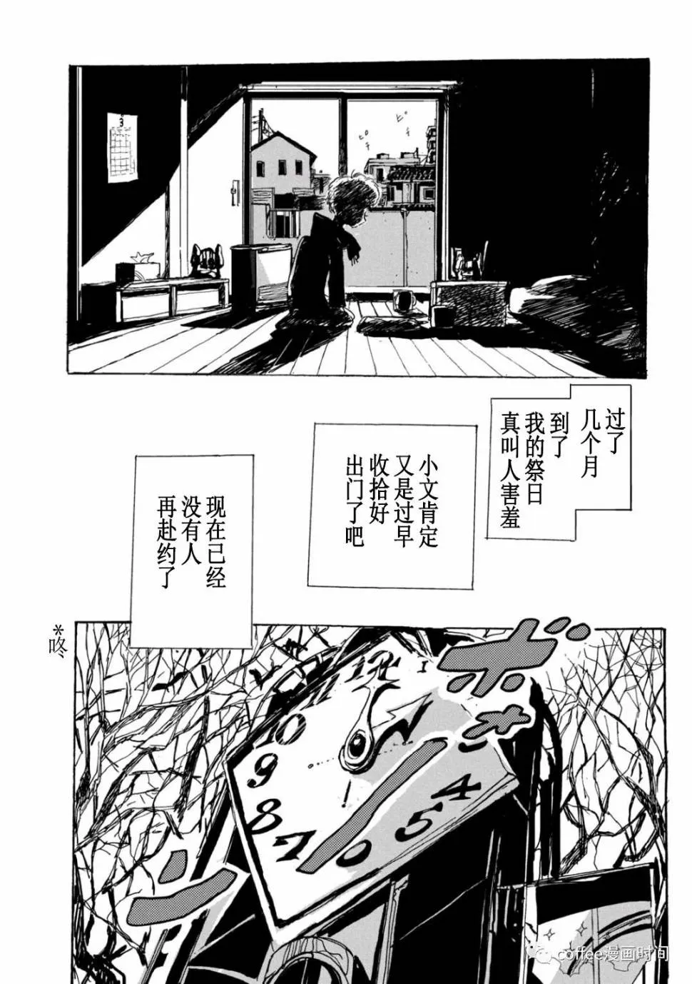 小文的经历康国强漫画,第10话3图