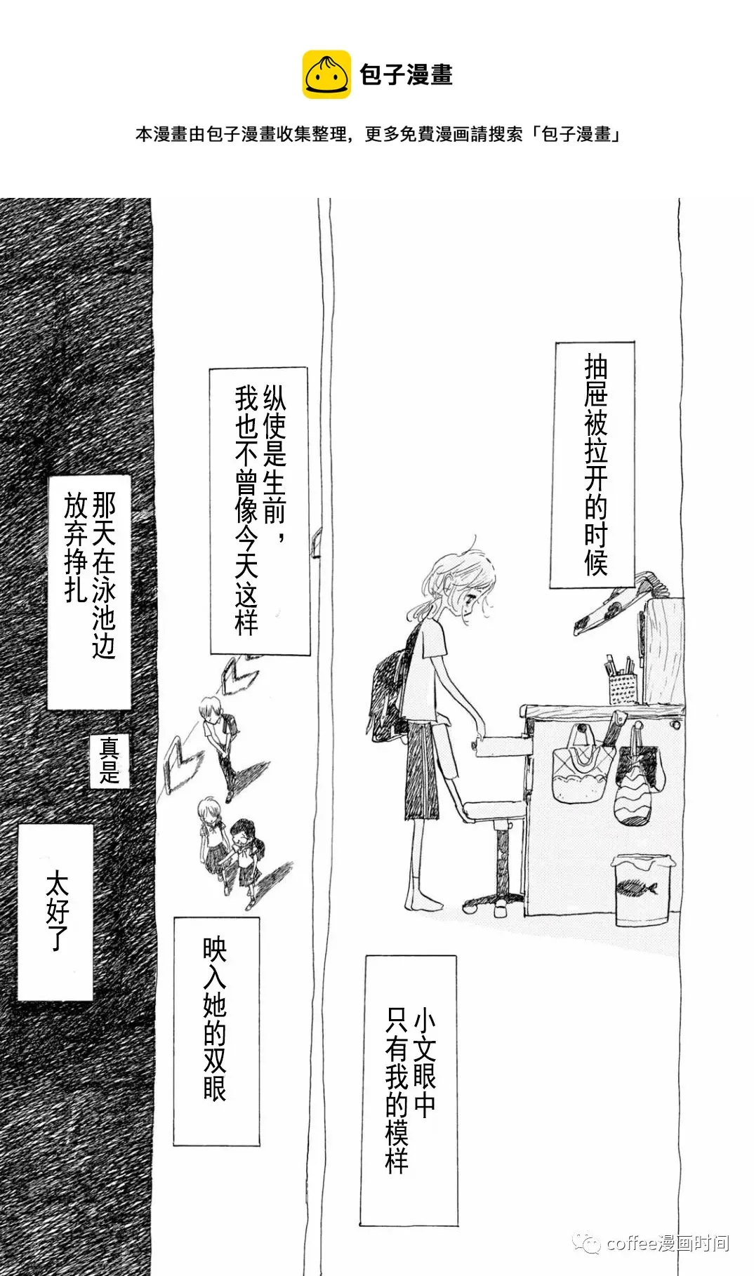 小文的恋情漫画,第05话5图