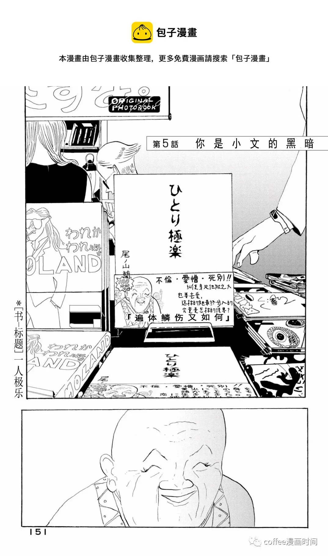 小文的恋情漫画,第05话1图