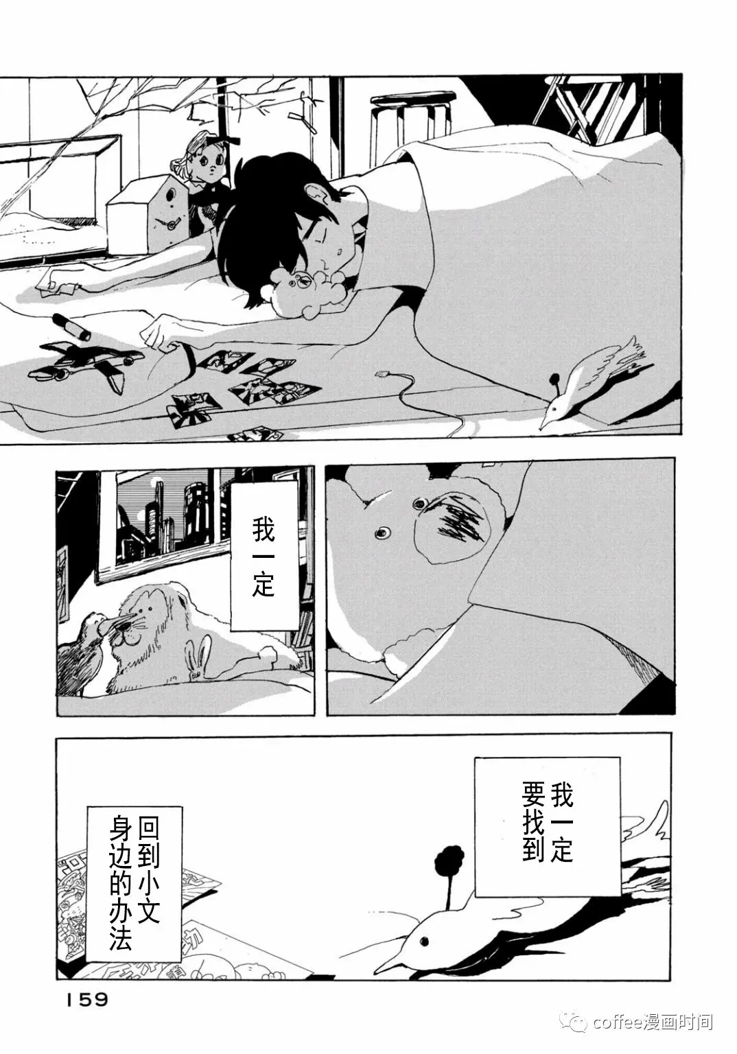 小文的经历康国强漫画,第05话4图