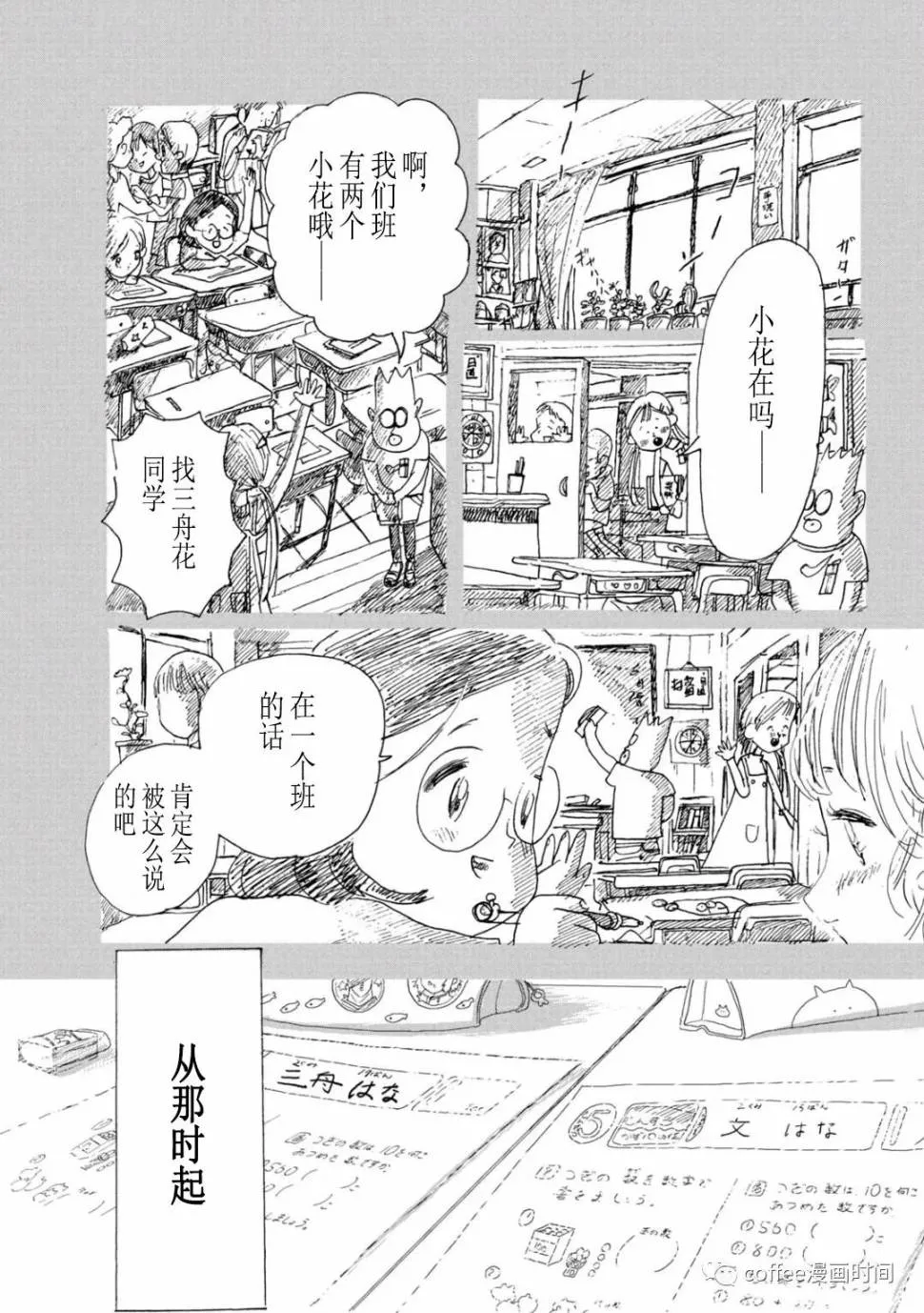 小文的经历康国强漫画,第10话4图