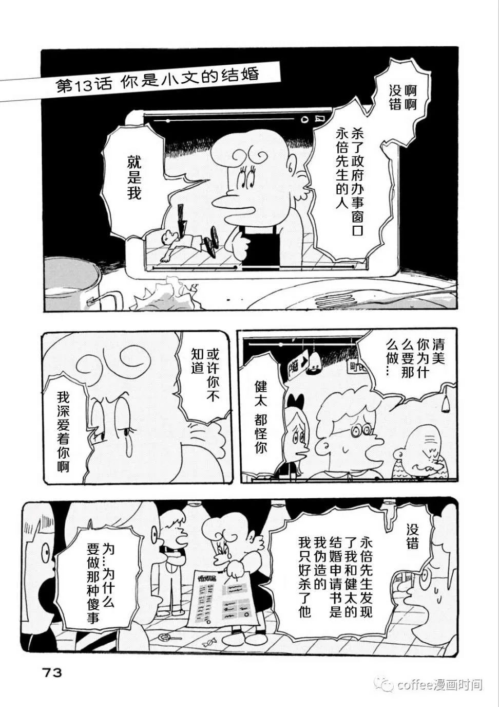 小文的恋情漫画,第13话1图