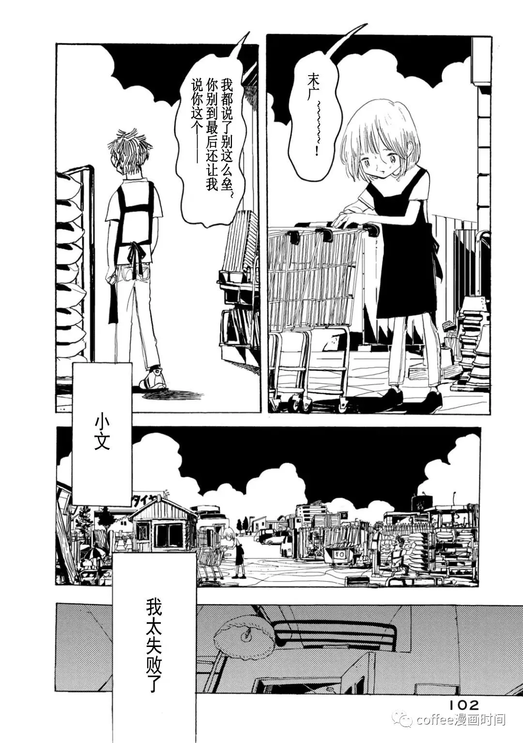 小文的感情史漫画,第09话1图