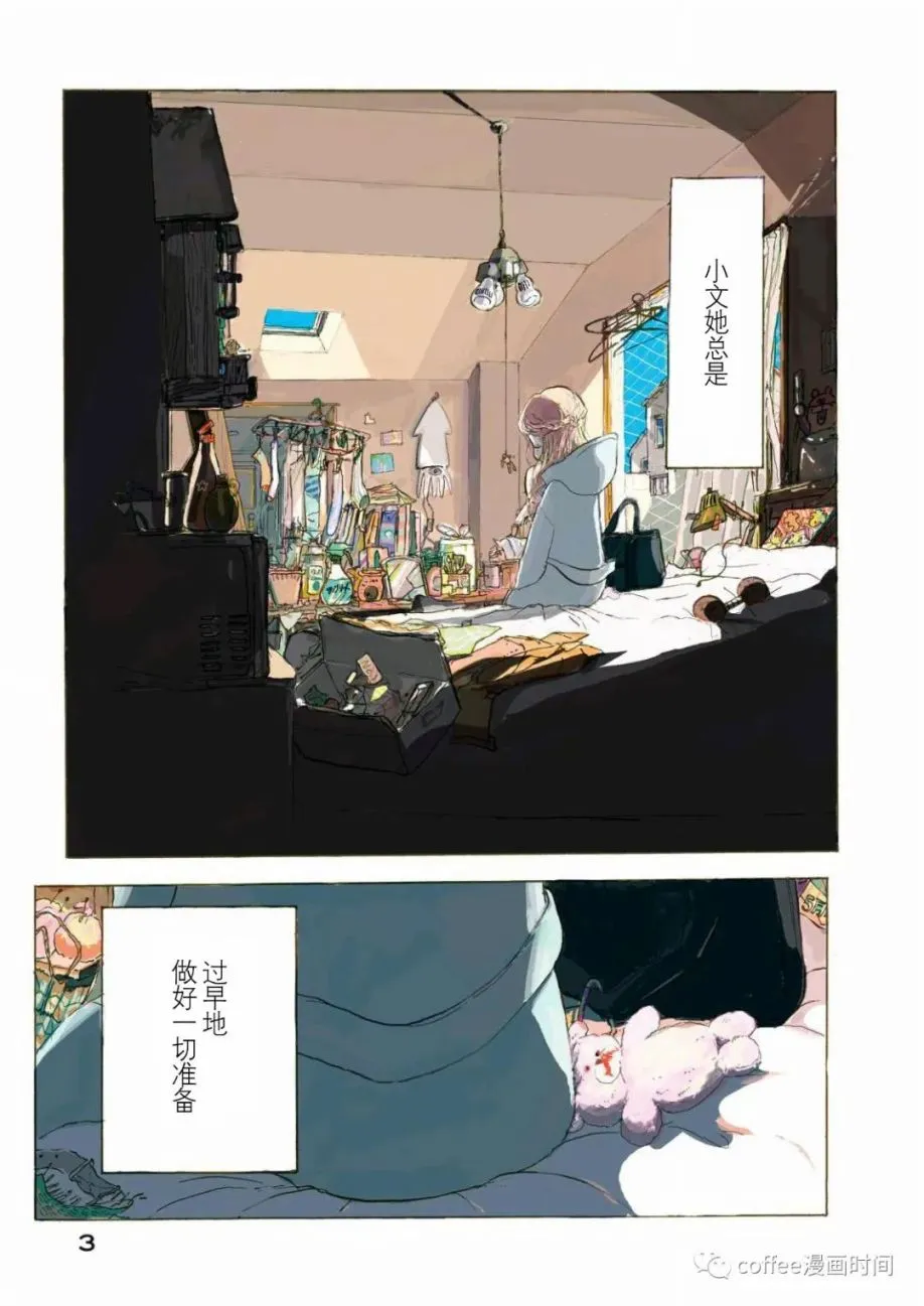 小文的恋情漫画,第01话2图