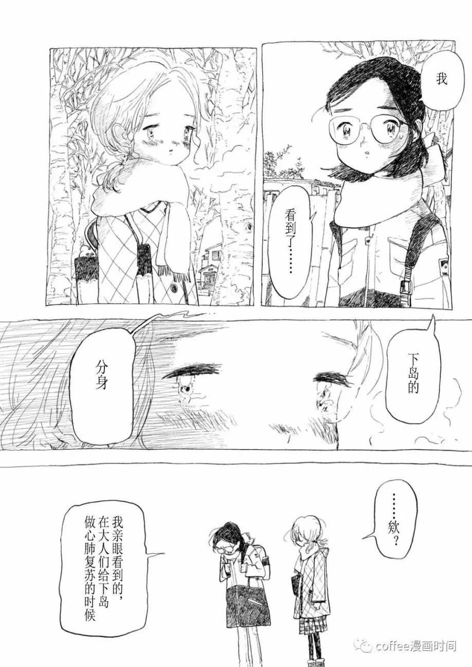 小文爱情故事漫画,第03话1图