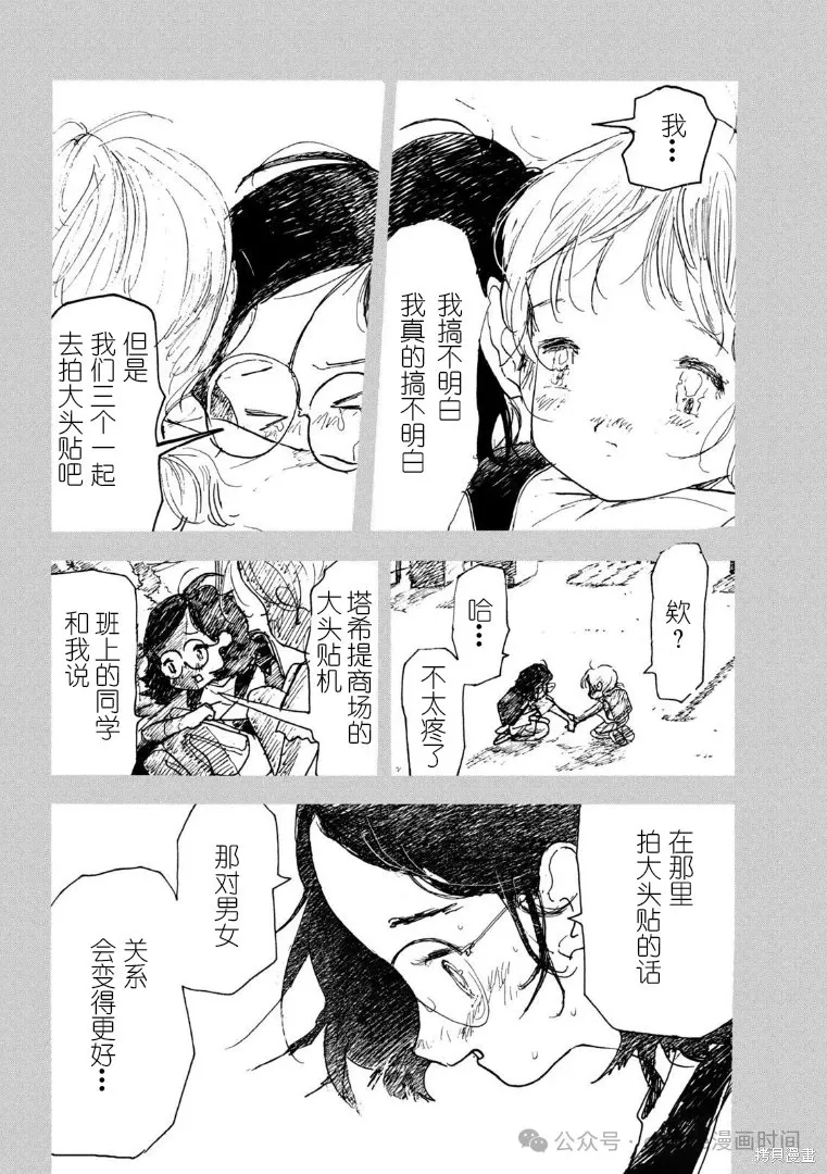 小文结婚对象漫画,第16话2图