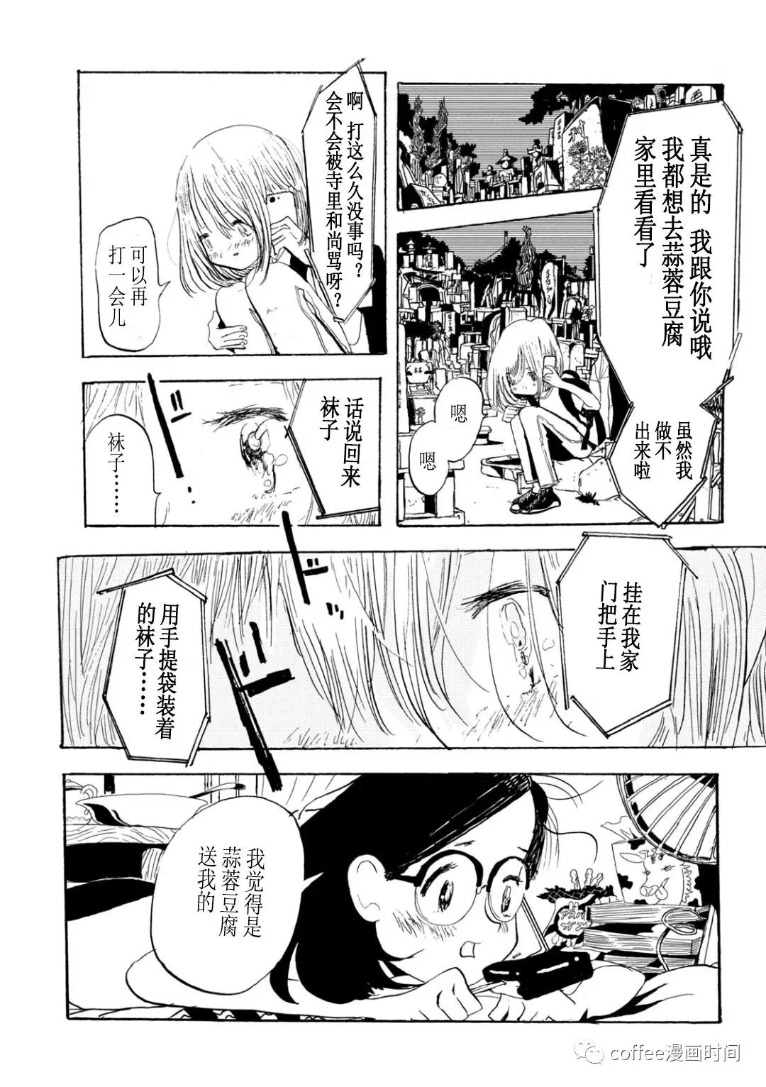 小文的感情史漫画,第09话5图